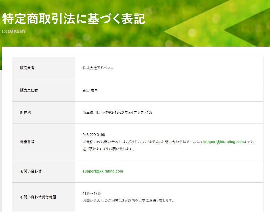 競馬予想サイト　レーティングアルファ　特定商取引法