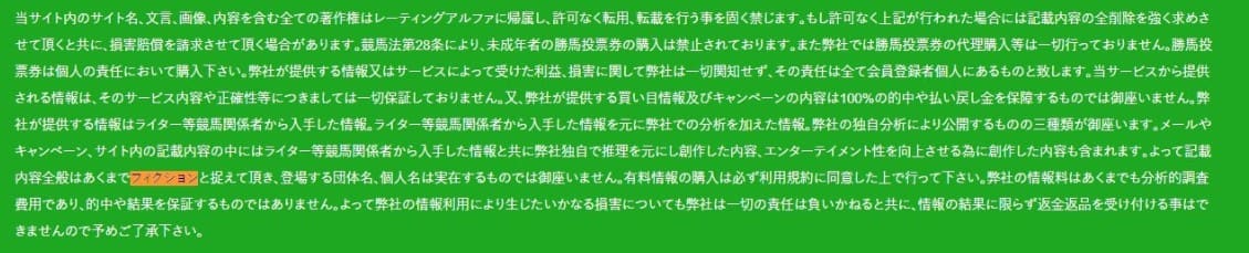 競馬予想サイト　レーティングアルファ　利用規約