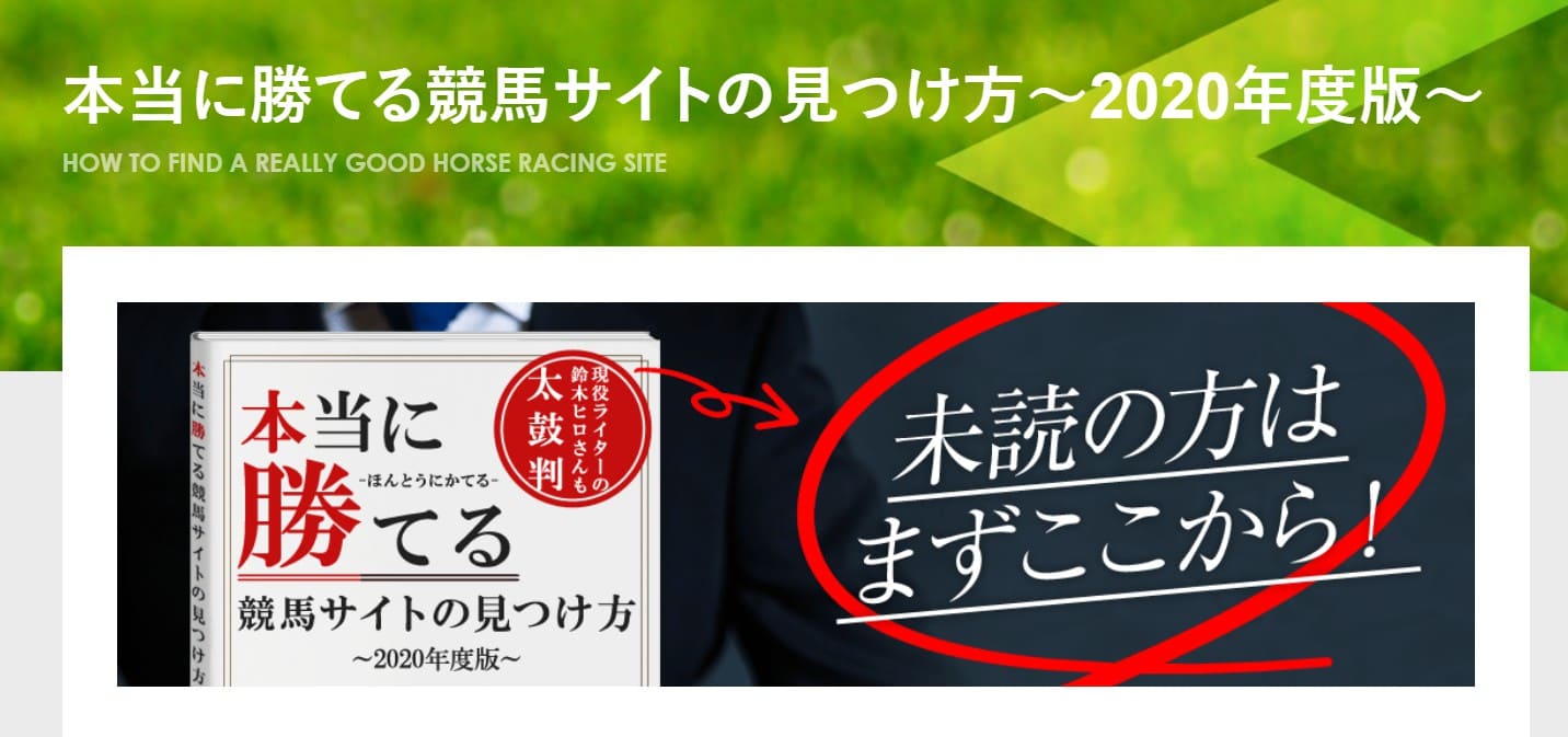 競馬予想サイト　レーティングアルファ　本当に勝てる競馬予想サイトの見つけ方