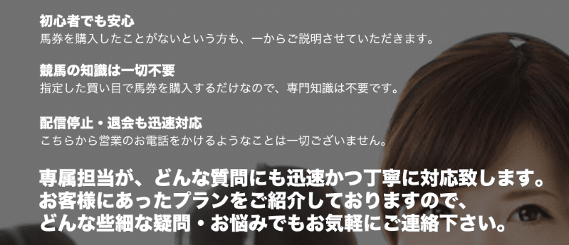 競馬予想サイト　万馬券コンボ　サポート