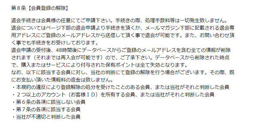 競馬予想サイト　万馬券コンボ　利用規約