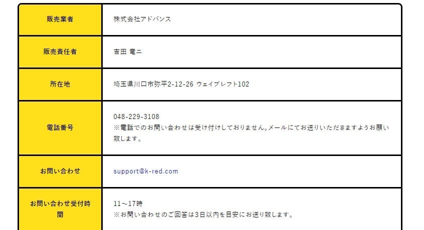 競馬予想サイト RED 特定商取引法