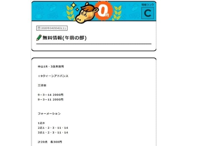 競馬予想サイト RED　無料予想
