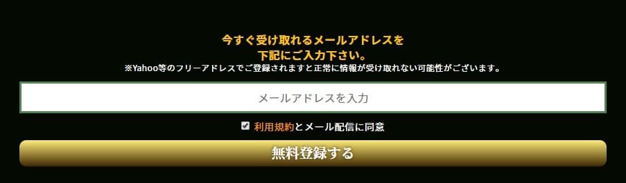 競馬予想サイト　ステイヤー　登録フォーム