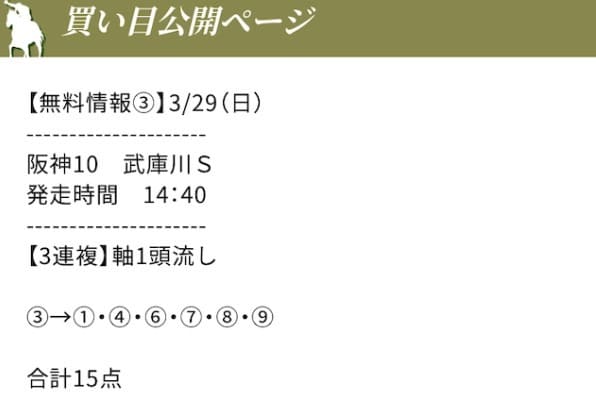 競馬予想サイト　ステイヤー　無料予想