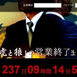 競馬予想サイト 虎と狼
