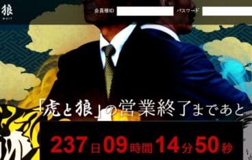 競馬予想サイト　虎と狼