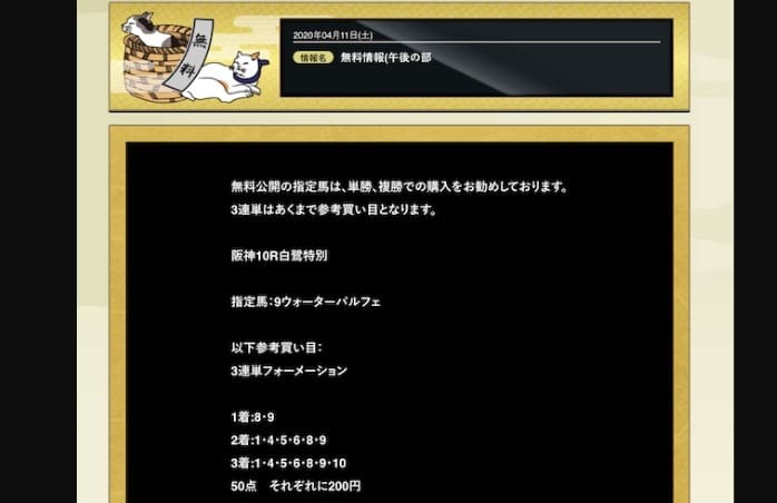 競馬予想サイト　虎と狼　無料予想の買い目