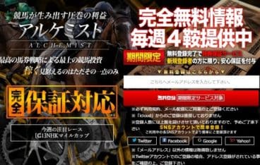 競馬予想サイト　アルケミスト