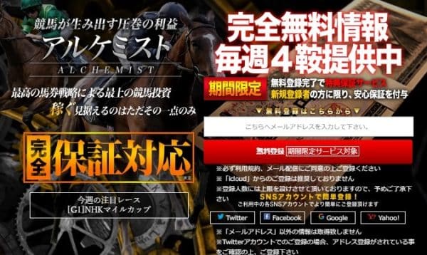 競馬予想サイト　アルケミスト