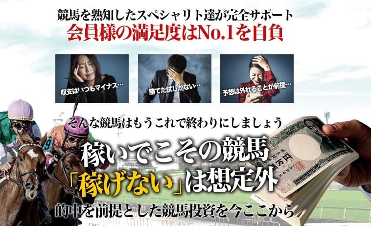 競馬予想サイト　アルケミスト 満足度no.1