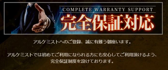 競馬予想サイト　アルケミスト　完全保証