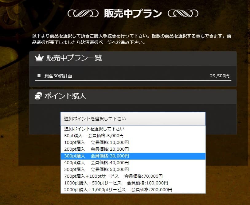 競馬予想サイト　アルケミスト　ポイント販売