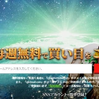 競馬予想サイト ホライズン