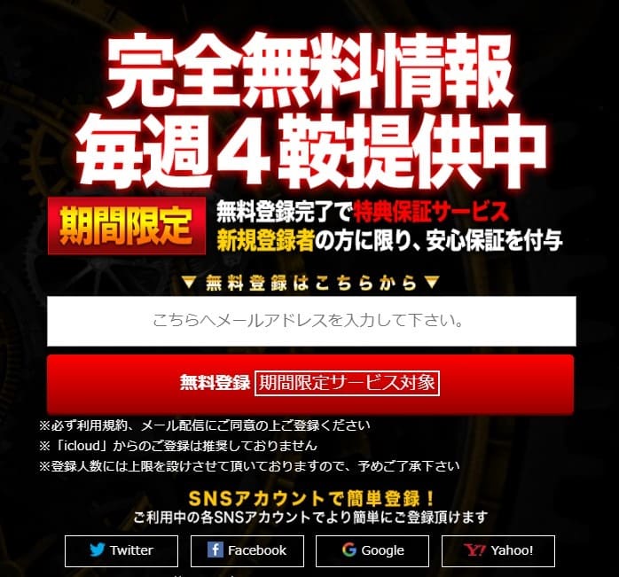 競馬予想サイト　アルケミスト　会員登録フォーム