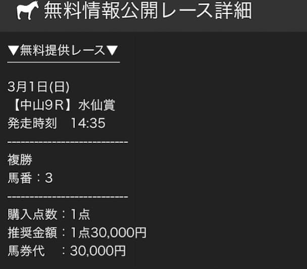 競馬予想サイト　アルケミスト　無料予想の買い目