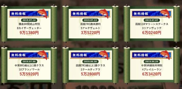 競馬予想サイト　うま家総本家