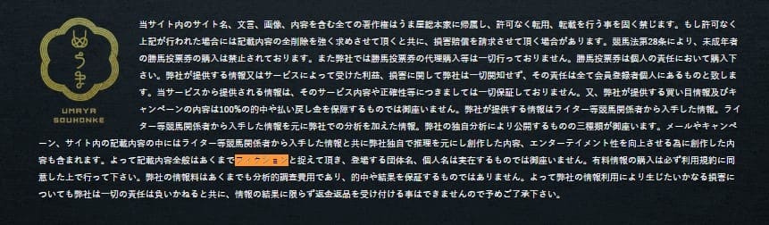 競馬予想サイト　うま家総本家　フィクション