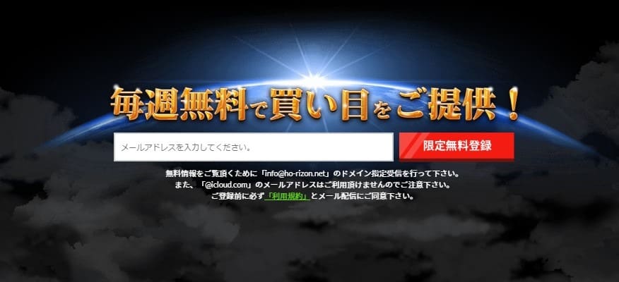 競馬予想サイト　ホライズン　無料予想