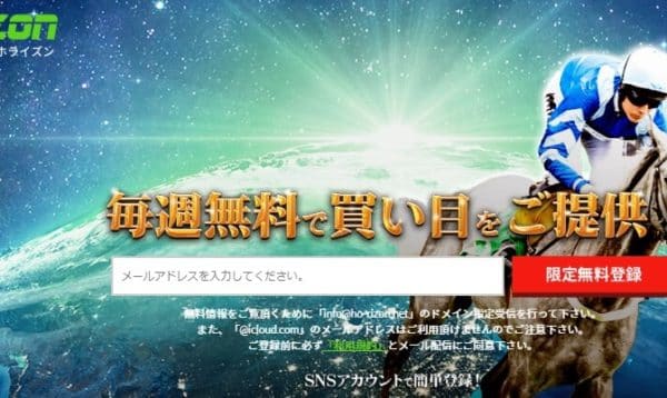 競馬予想サイト　ホライズン