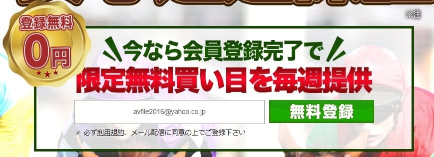 競馬予想サイト　チケラボ　会員登録特典