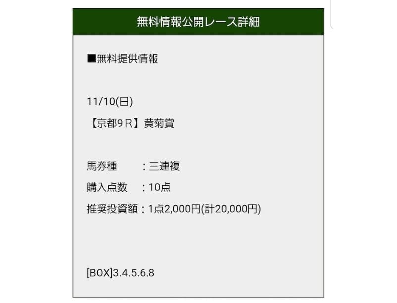 競馬予想サイト　チケラボ　無料予想