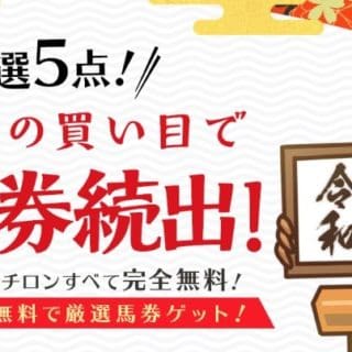 競馬予想サイト 令和ケイバ