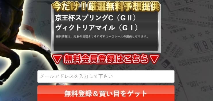 競馬予想サイト　万馬券コンボ　登録特典