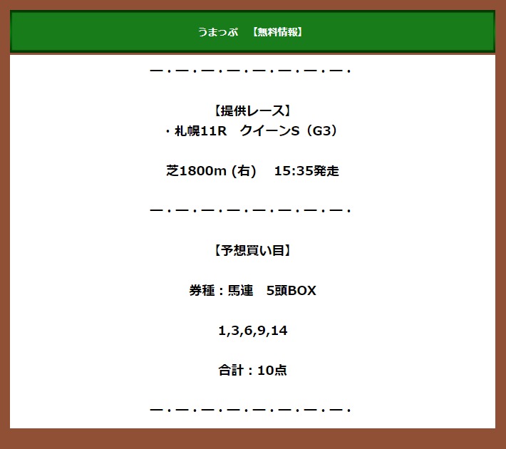 うまっぷの無料予想