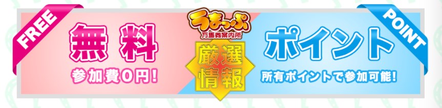 競馬予想サイトうまっぷの無料予想