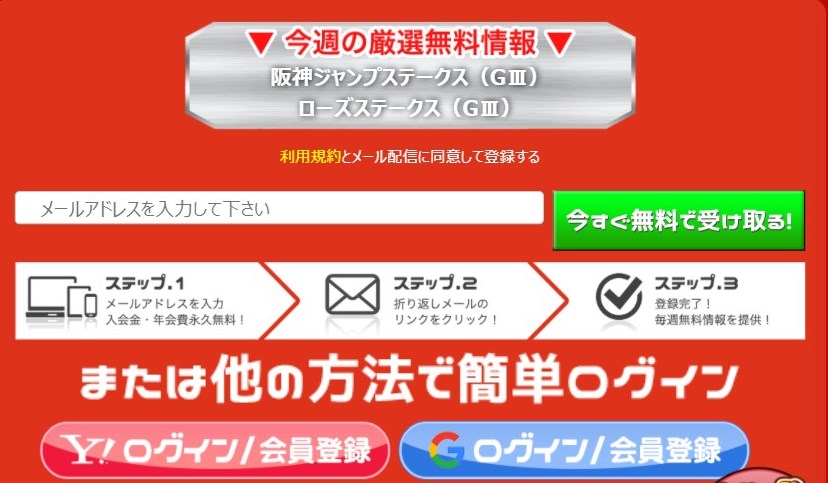 競馬予想サイトうまっぷの登録方法