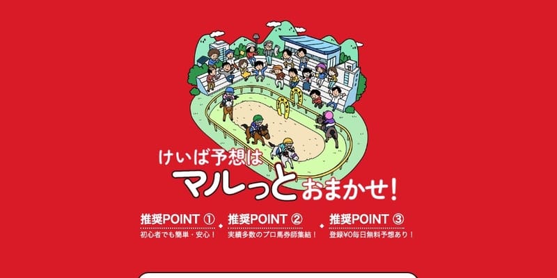 うまマル