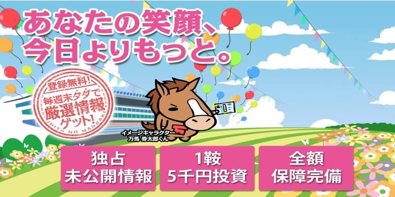 うまマル