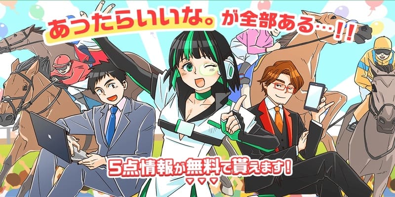 ウマくる