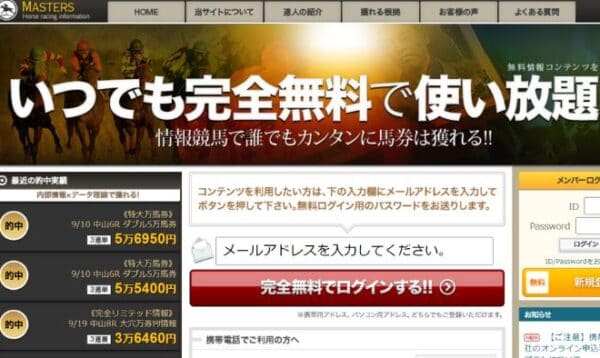 競馬予想サイト「情報競馬マスターズ」は素人レベルの悪質サイト!口コミ・評判・評価