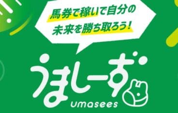 競馬予想サイト「うましーず」は悪質グループのひとつ！口コミと評判を徹底調査！