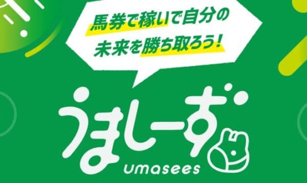 競馬予想サイト「うましーず」は悪質グループのひとつ！口コミと評判を徹底調査！