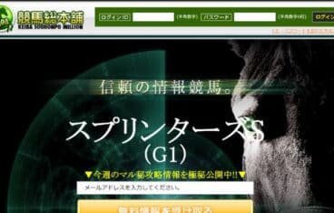 競馬予想サイト「競馬総本舗ミリオン」は10年以上もユーザーを騙し続ける悪質サイト！口コミ・評判・評価