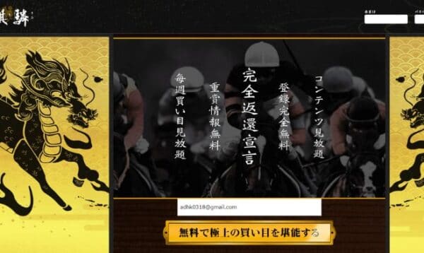 競馬予想サイト「麒麟」は使えないポイントを返還する悪質サイト！口コミ・評判・評価