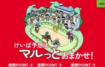 競馬予想サイト「うまマル！」