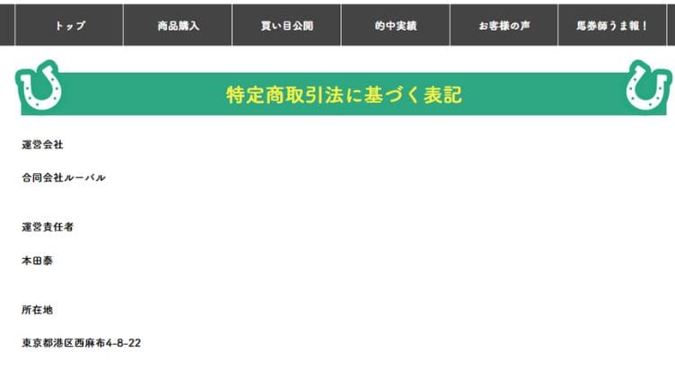 うまほー！の運営会社を調査