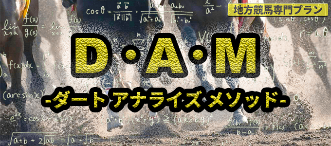 中央だけでなく地方競馬の予想も提供