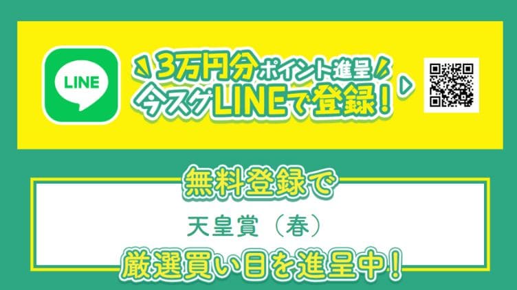 競馬予想サイト「うまほー！」の登録方法