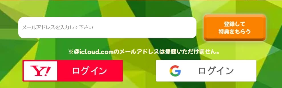 競馬予想サイト「直撃万倍カチカク」の登録方法