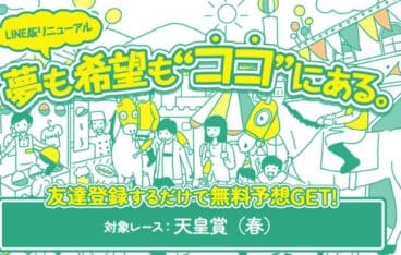 競馬予想サイト「うまほー！」は100名以上の馬券師を独占契約！口コミ・評判・評価を検証