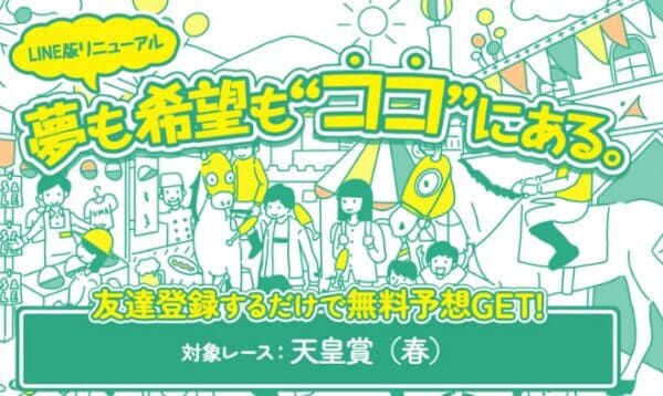 競馬予想サイト「うまほー！」は100名以上の馬券師を独占契約！口コミ・評判・評価を検証