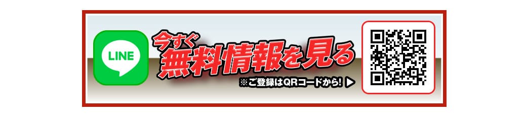 競馬予想サイト「トクスル」の登録方法