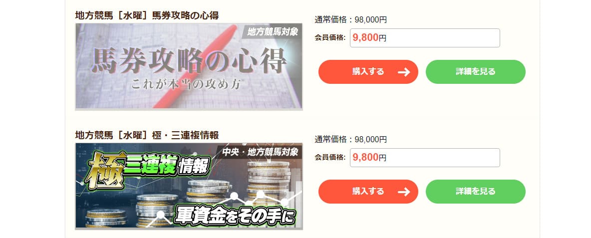 的中ファーム　新規会員特典で予想が激安で購入できる