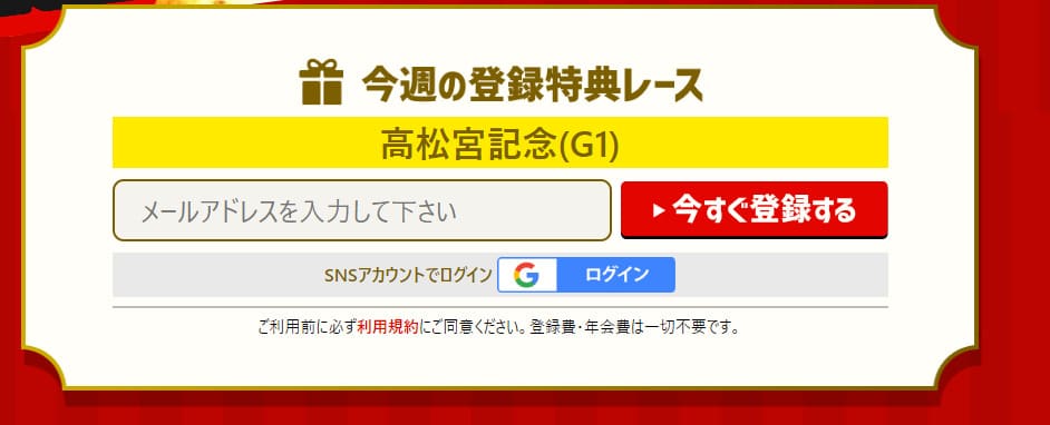 競馬予想サイト「万馬券RUSH」の登録方法