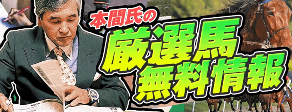 競馬予想サイト「的中ファーム」の無料予想の券種